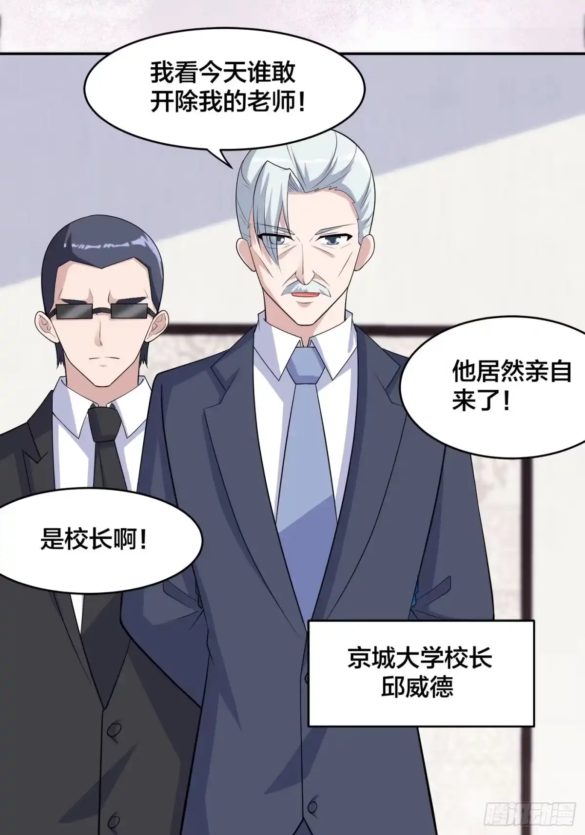 《修仙之人在都市》第156话 师父的消息！ 第2页