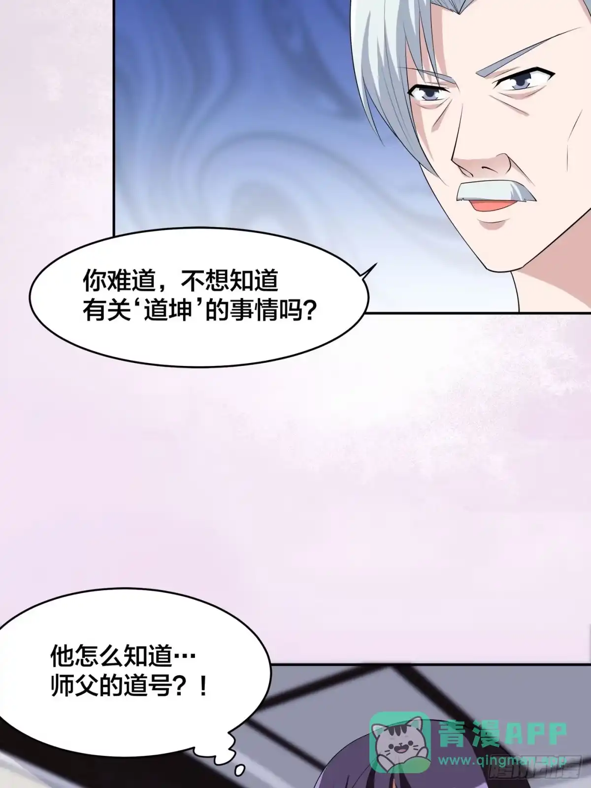 《修仙之人在都市》第156话 师父的消息！ 第26页