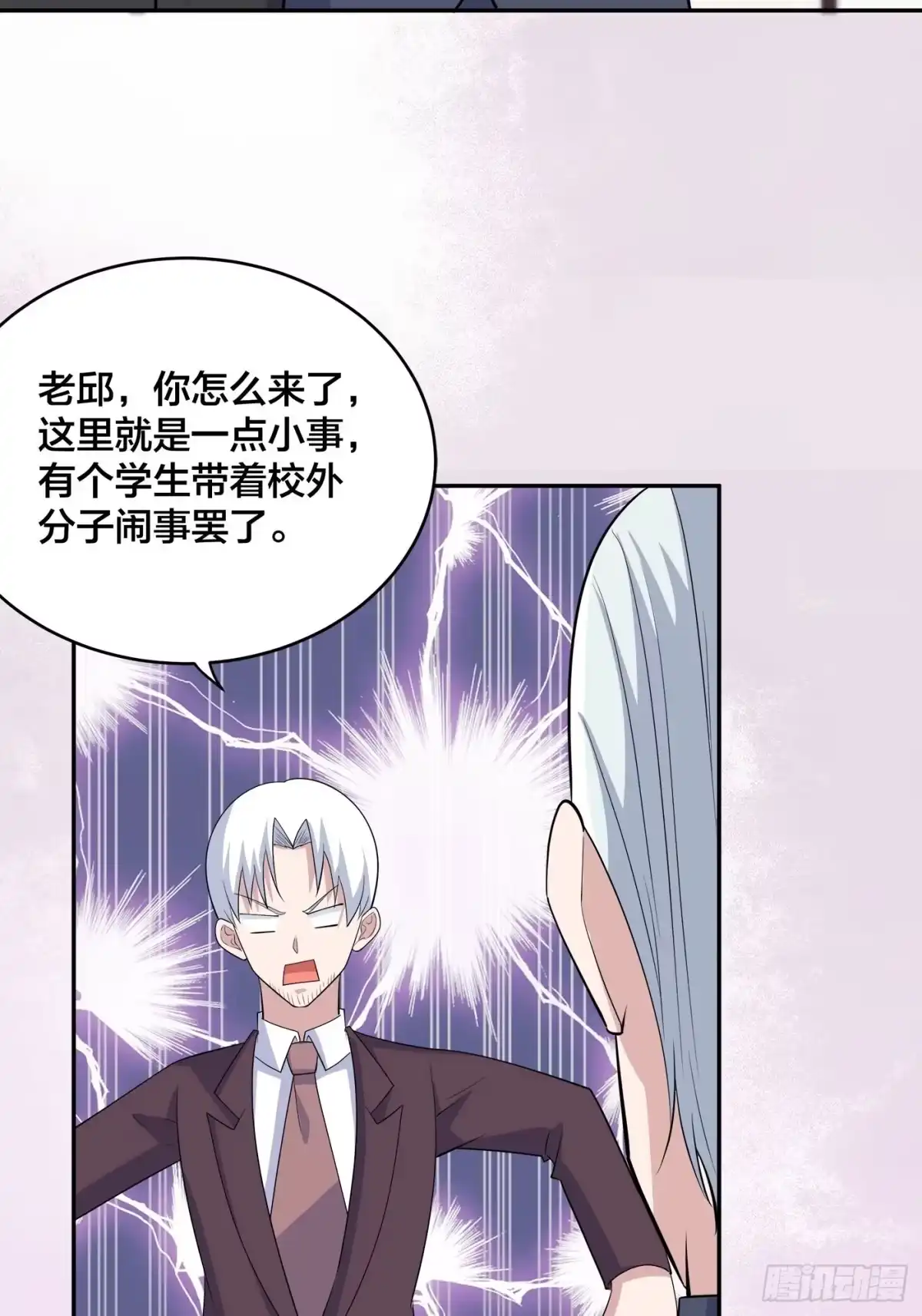 《修仙之人在都市》第156话 师父的消息！ 第3页