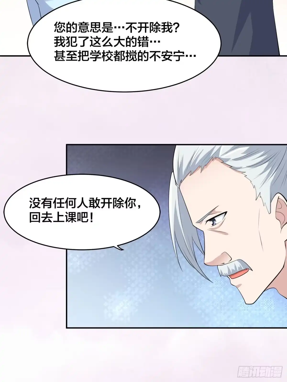 《修仙之人在都市》第156话 师父的消息！ 第15页