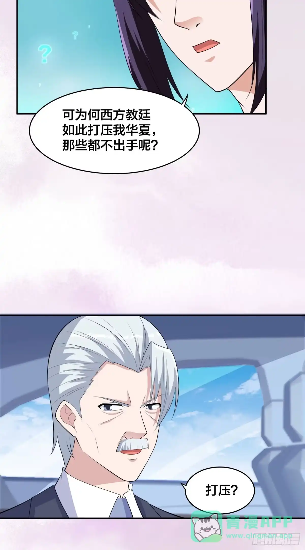 《修仙之人在都市》第157话 现场偷弟子！ 第16页
