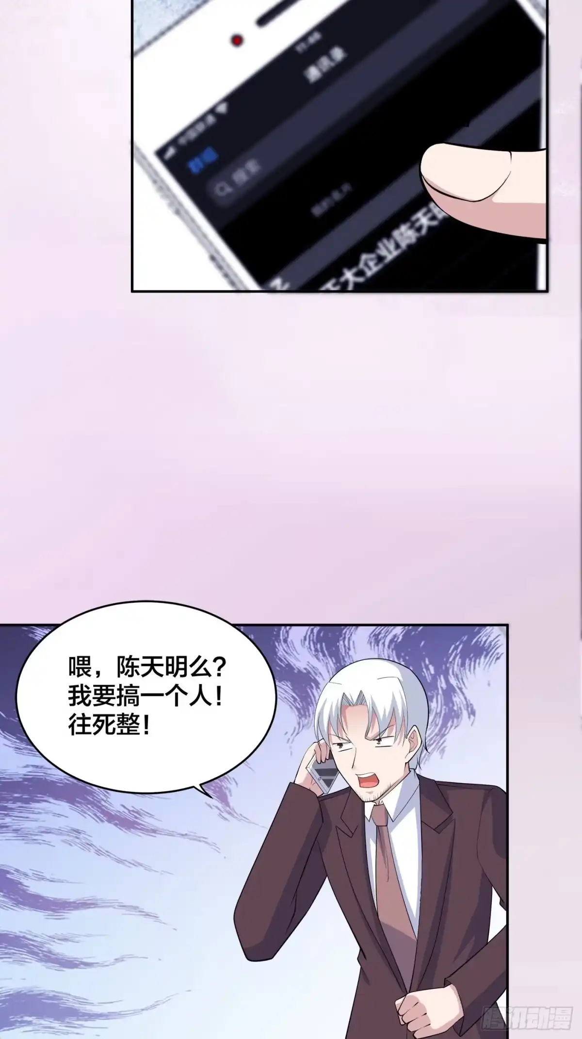 《修仙之人在都市》第157话 现场偷弟子！ 第3页
