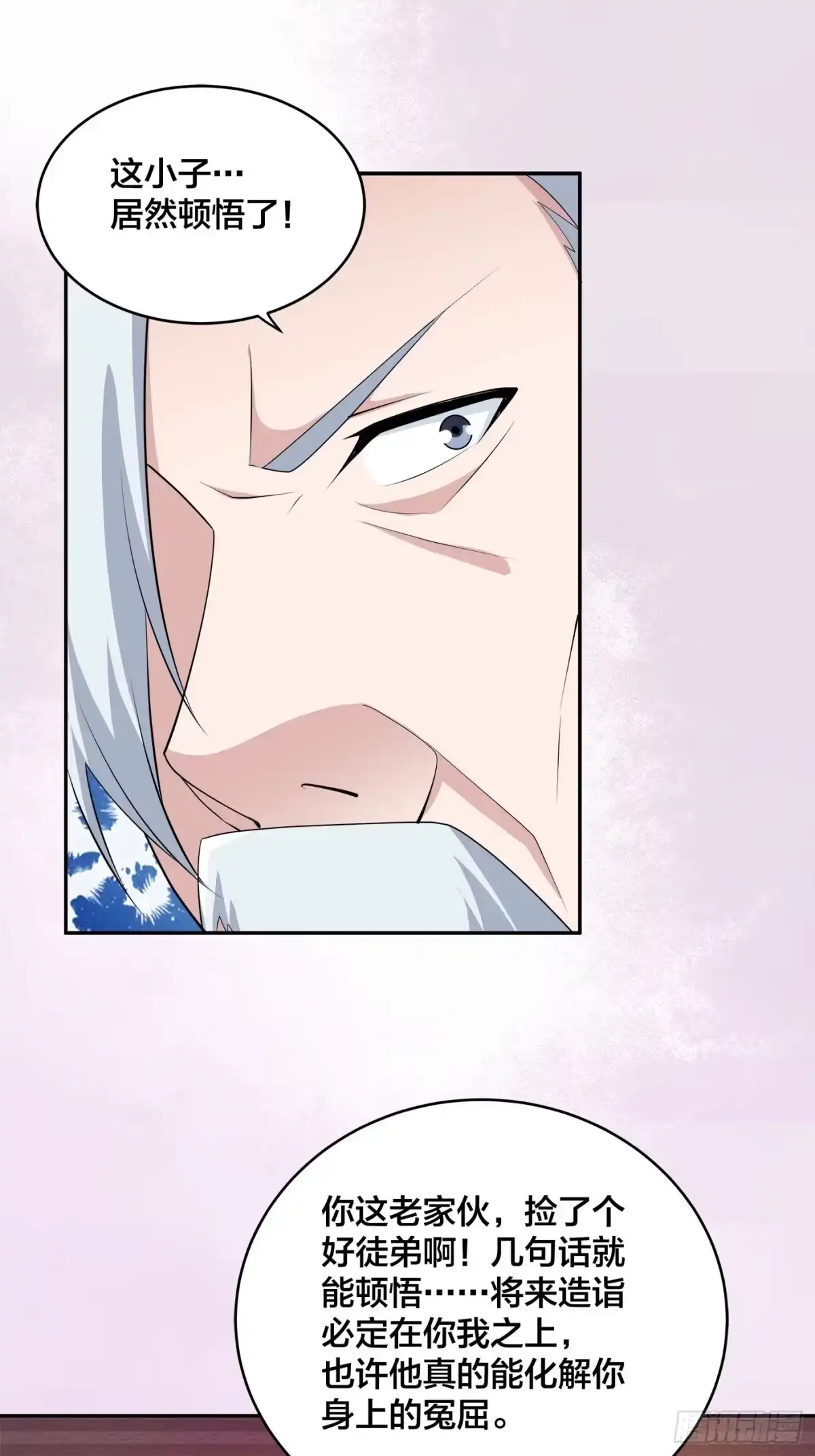 《修仙之人在都市》第157话 现场偷弟子！ 第20页