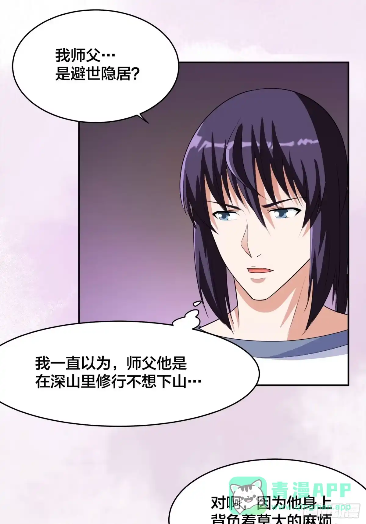《修仙之人在都市》第157话 现场偷弟子！ 第11页
