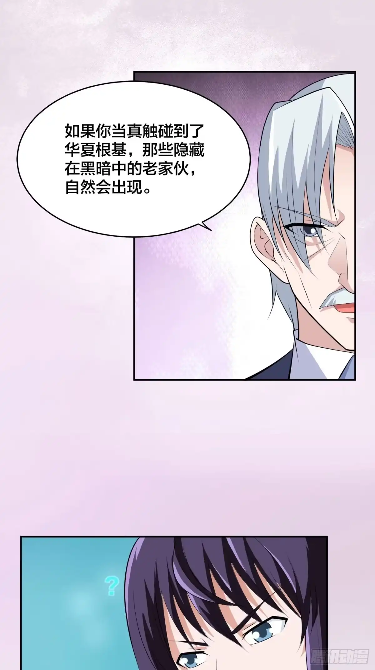 《修仙之人在都市》第157话 现场偷弟子！ 第15页