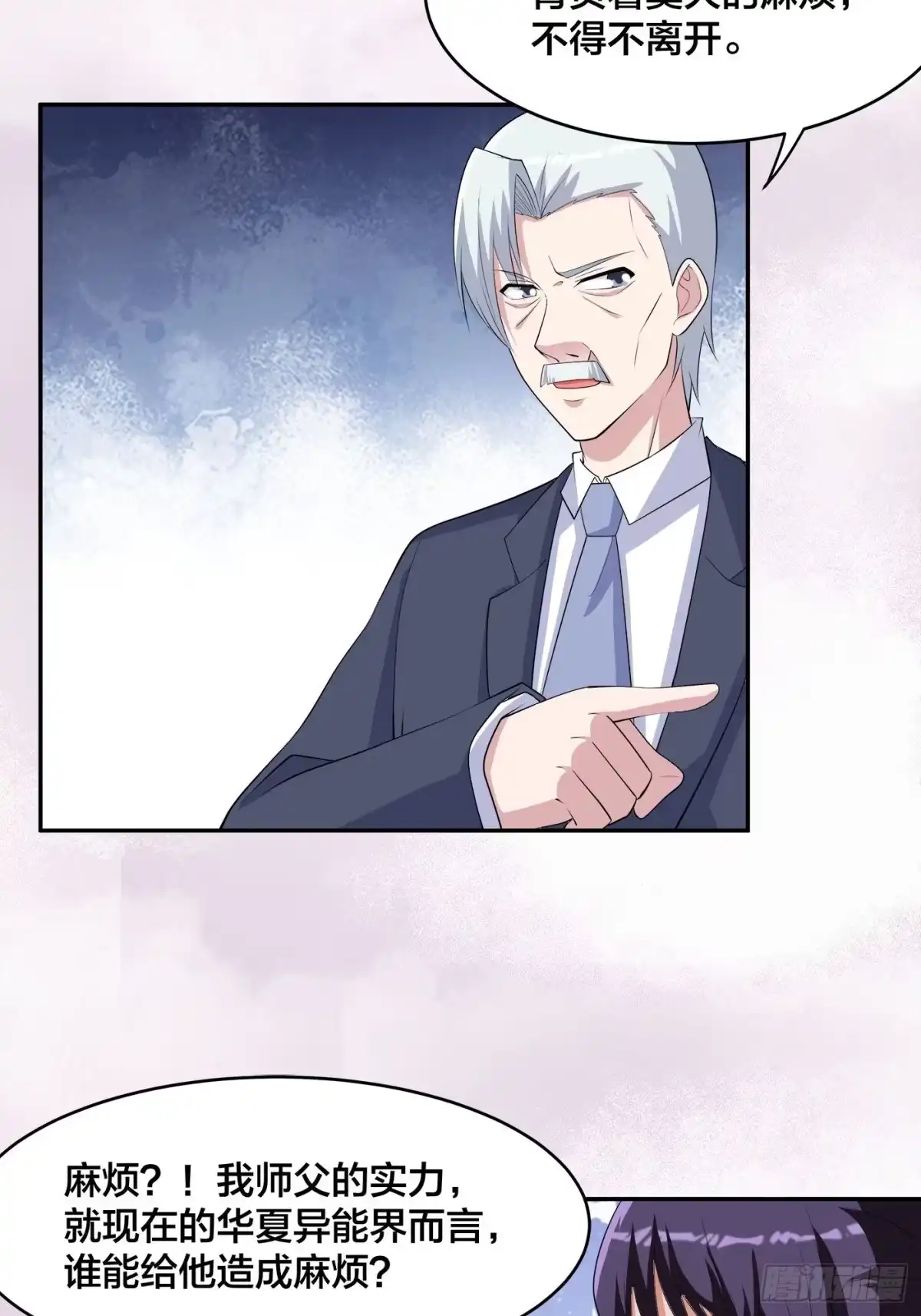 《修仙之人在都市》第157话 现场偷弟子！ 第12页