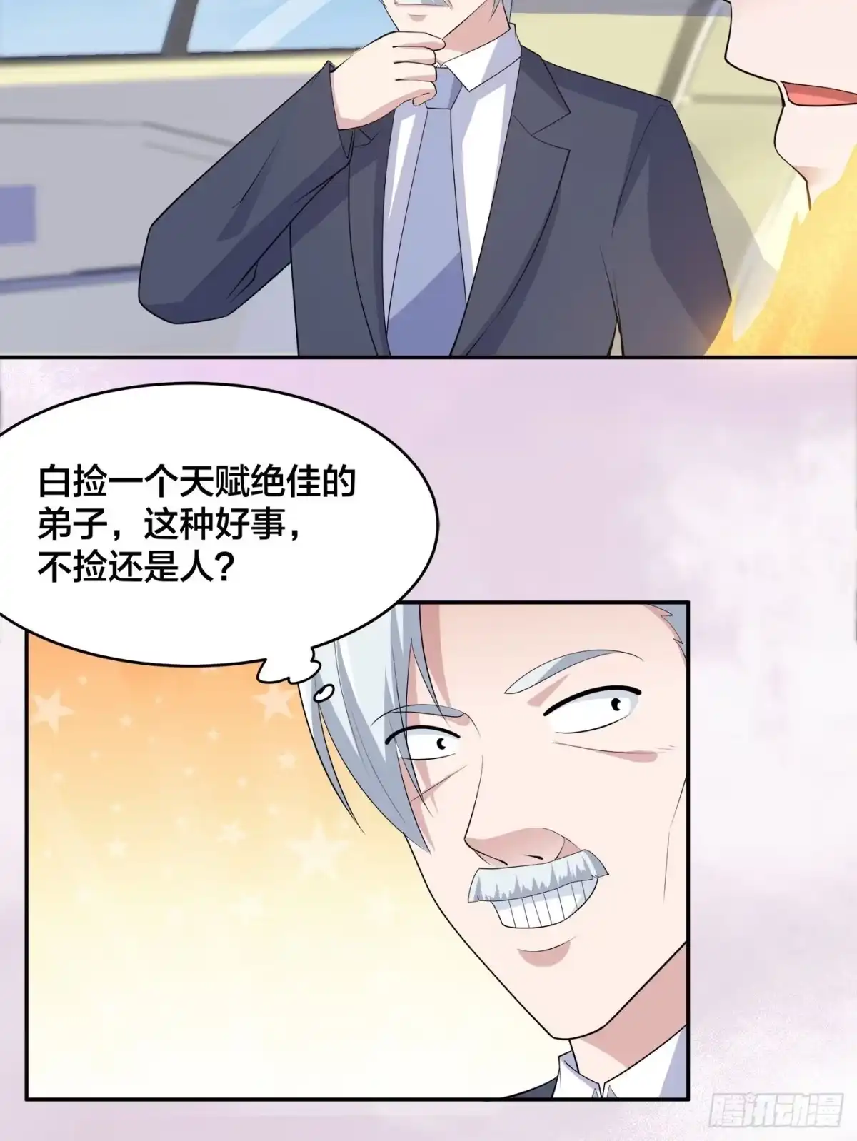 《修仙之人在都市》第157话 现场偷弟子！ 第22页