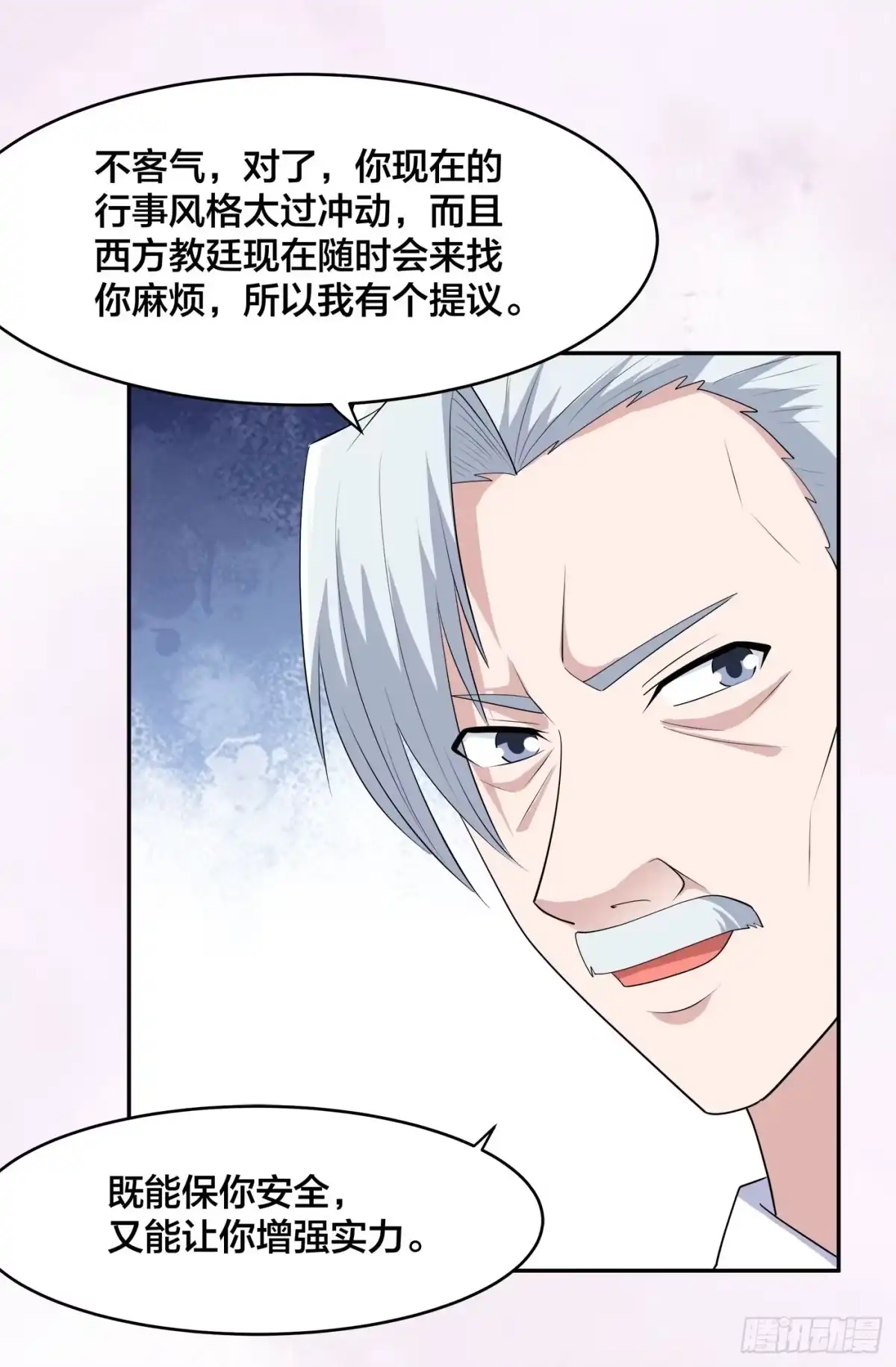 《修仙之人在都市》第157话 现场偷弟子！ 第25页