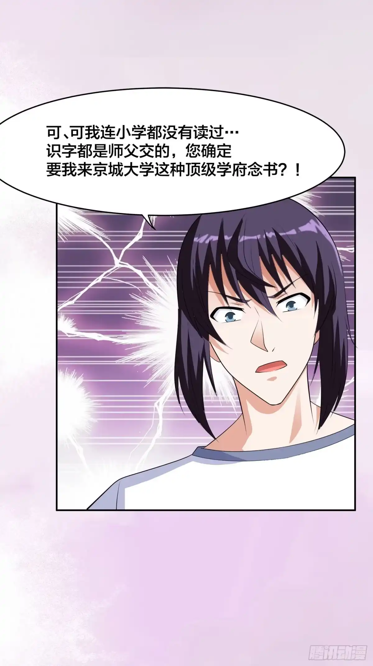 《修仙之人在都市》第157话 现场偷弟子！ 第28页