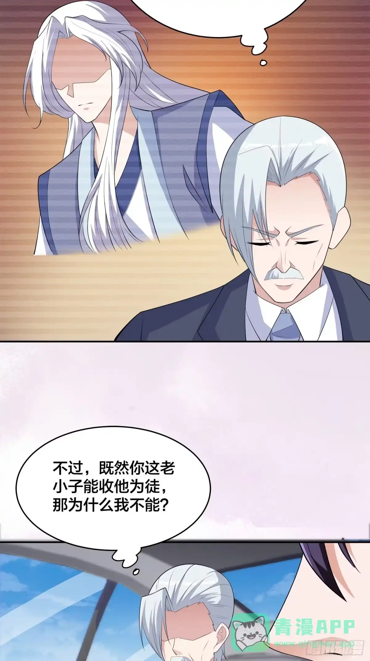 《修仙之人在都市》第157话 现场偷弟子！ 第21页