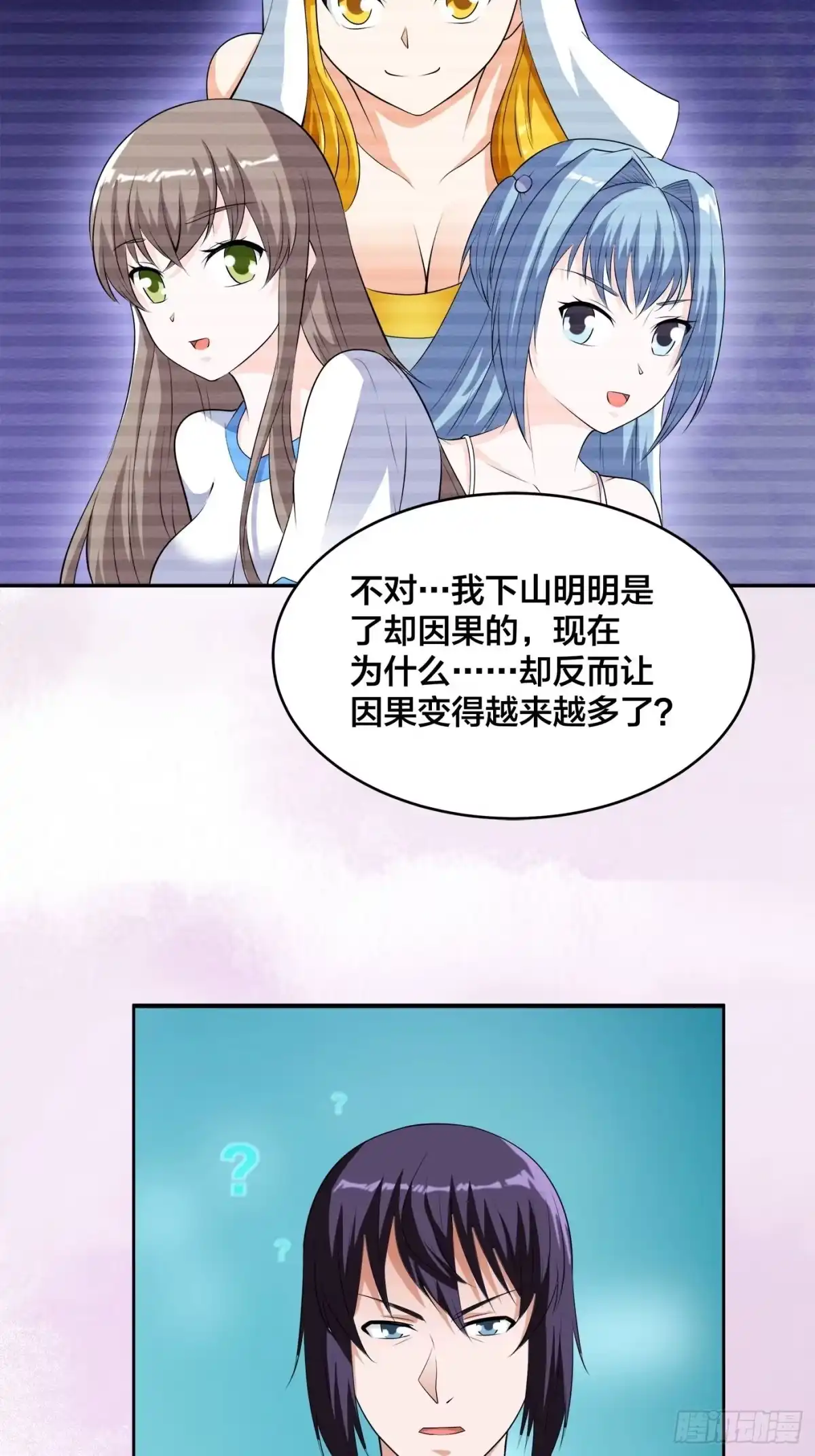《修仙之人在都市》第158话 妖艳的圣女 第15页