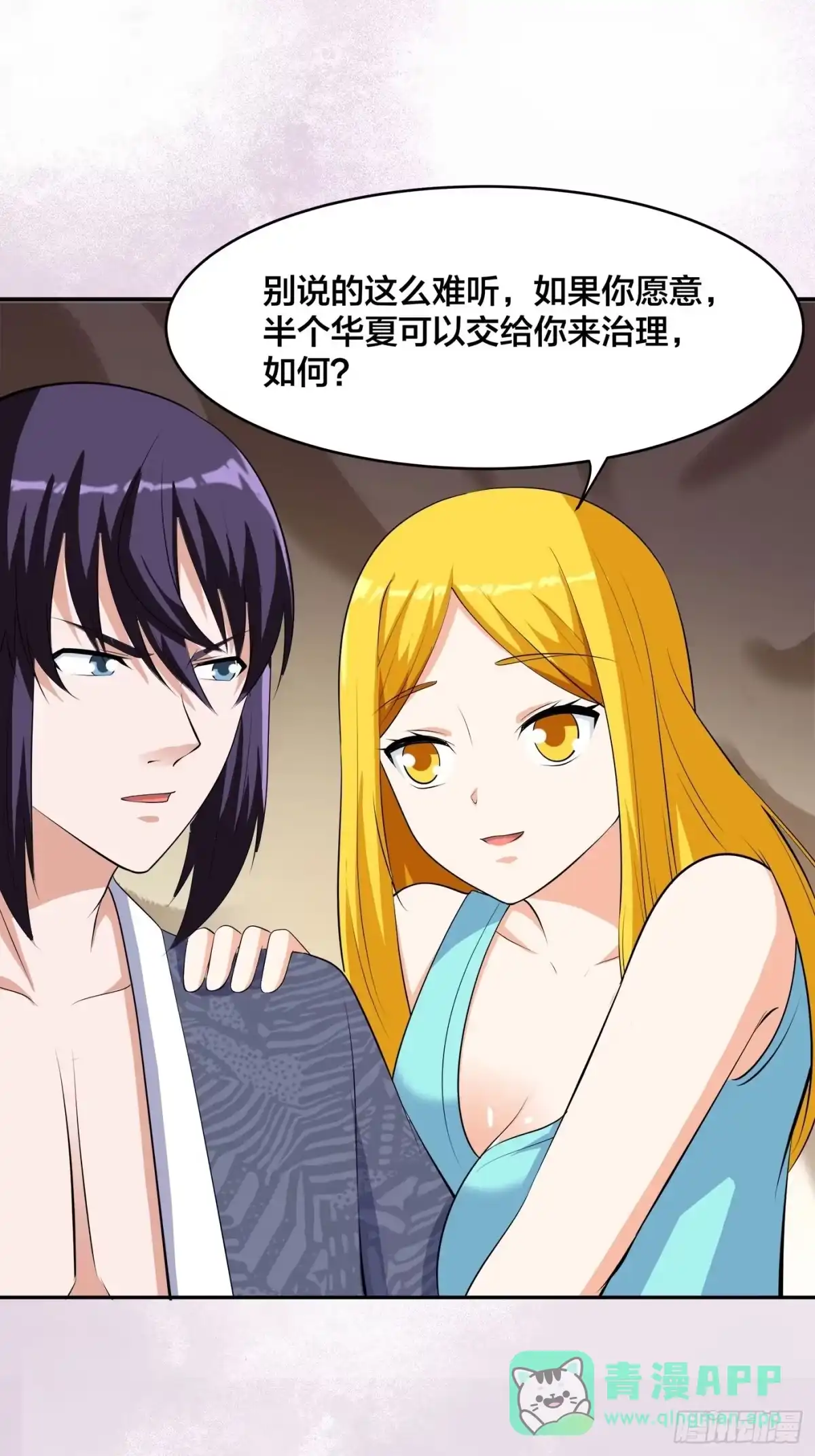 《修仙之人在都市》第158话 妖艳的圣女 第26页
