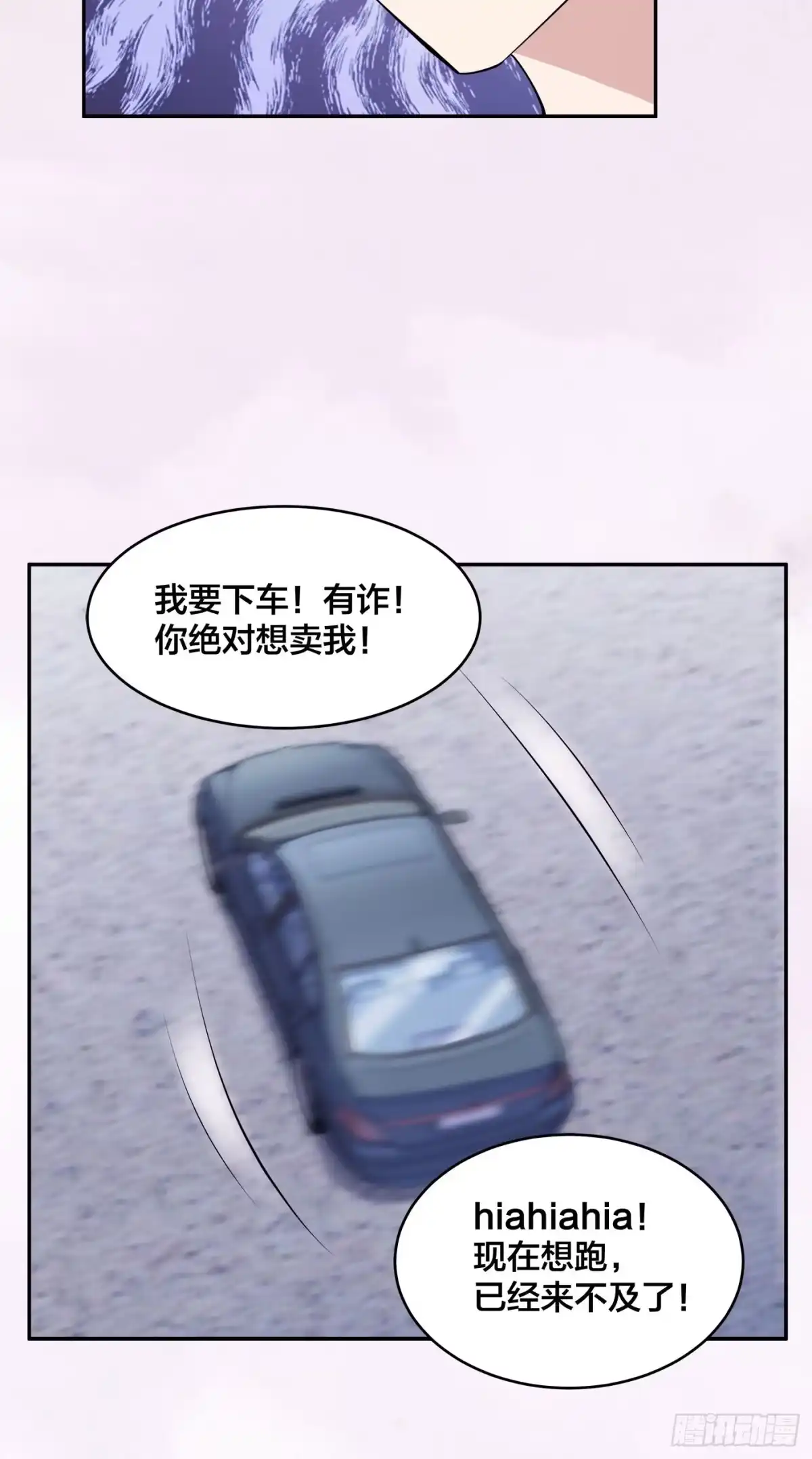 《修仙之人在都市》第158话 妖艳的圣女 第7页