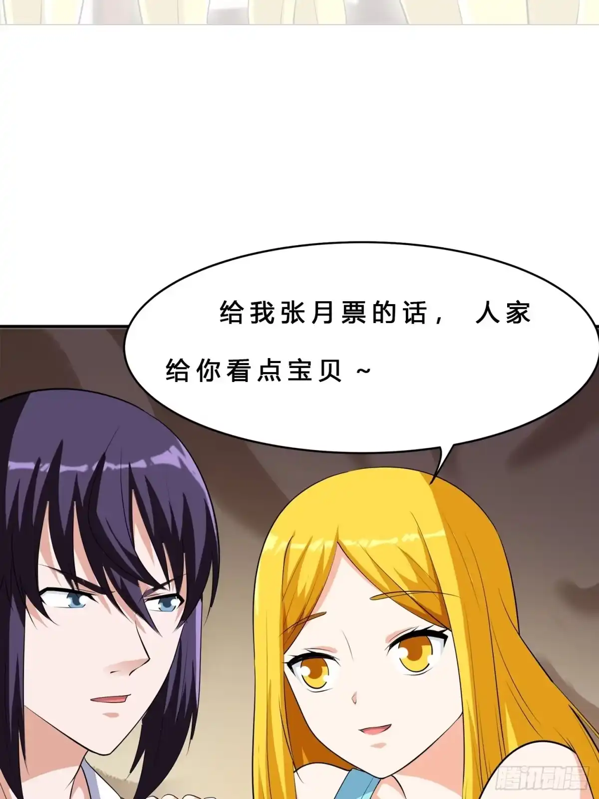 《修仙之人在都市》第158话 妖艳的圣女 第33页