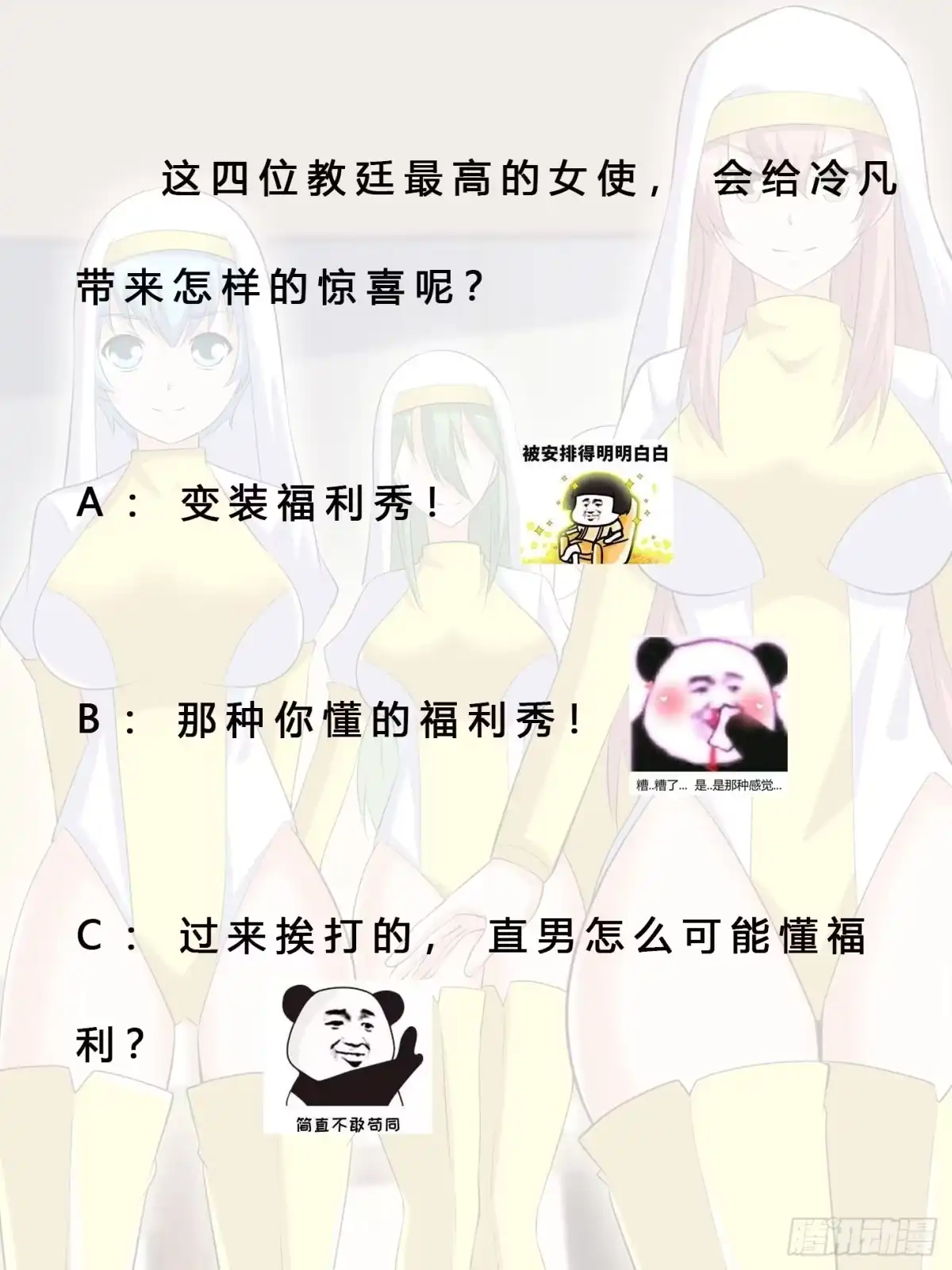 《修仙之人在都市》第158话 妖艳的圣女 第32页