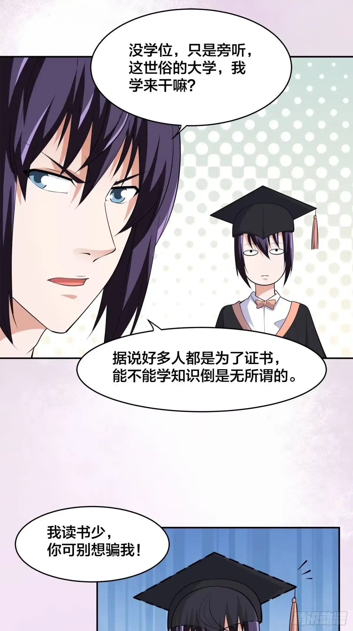 《修仙之人在都市》第158话 妖艳的圣女 第2页