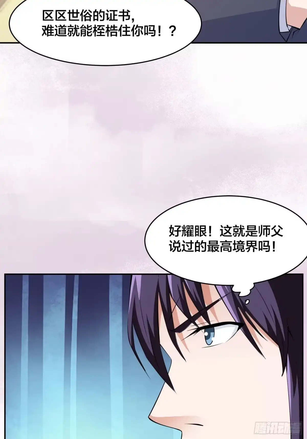 《修仙之人在都市》第158话 妖艳的圣女 第5页