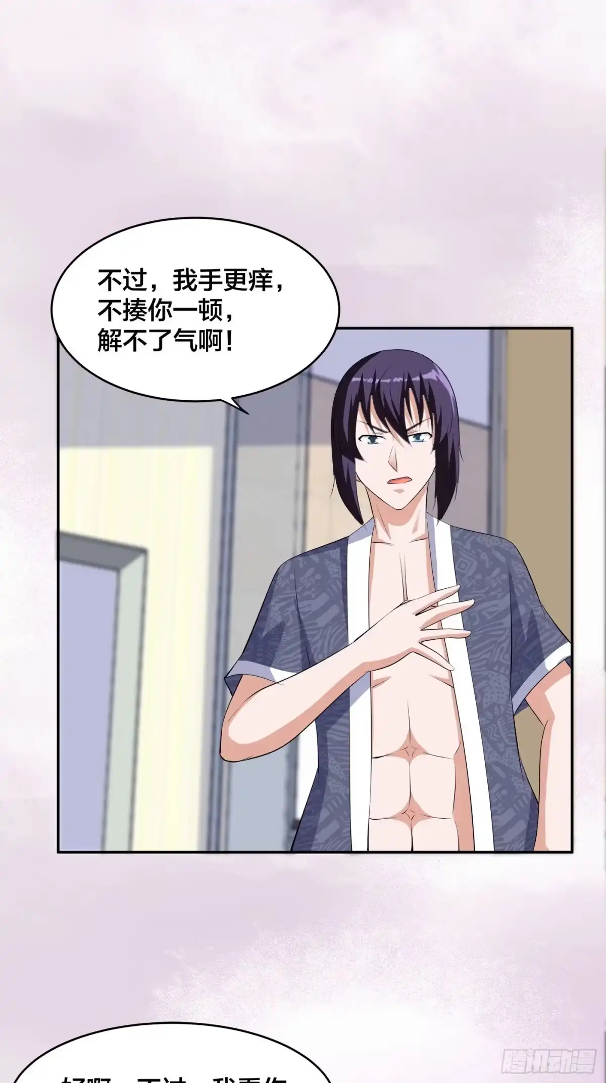 《修仙之人在都市》第158话 妖艳的圣女 第29页