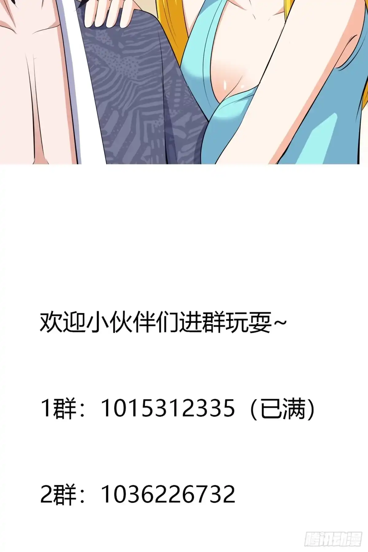 《修仙之人在都市》第158话 妖艳的圣女 第34页
