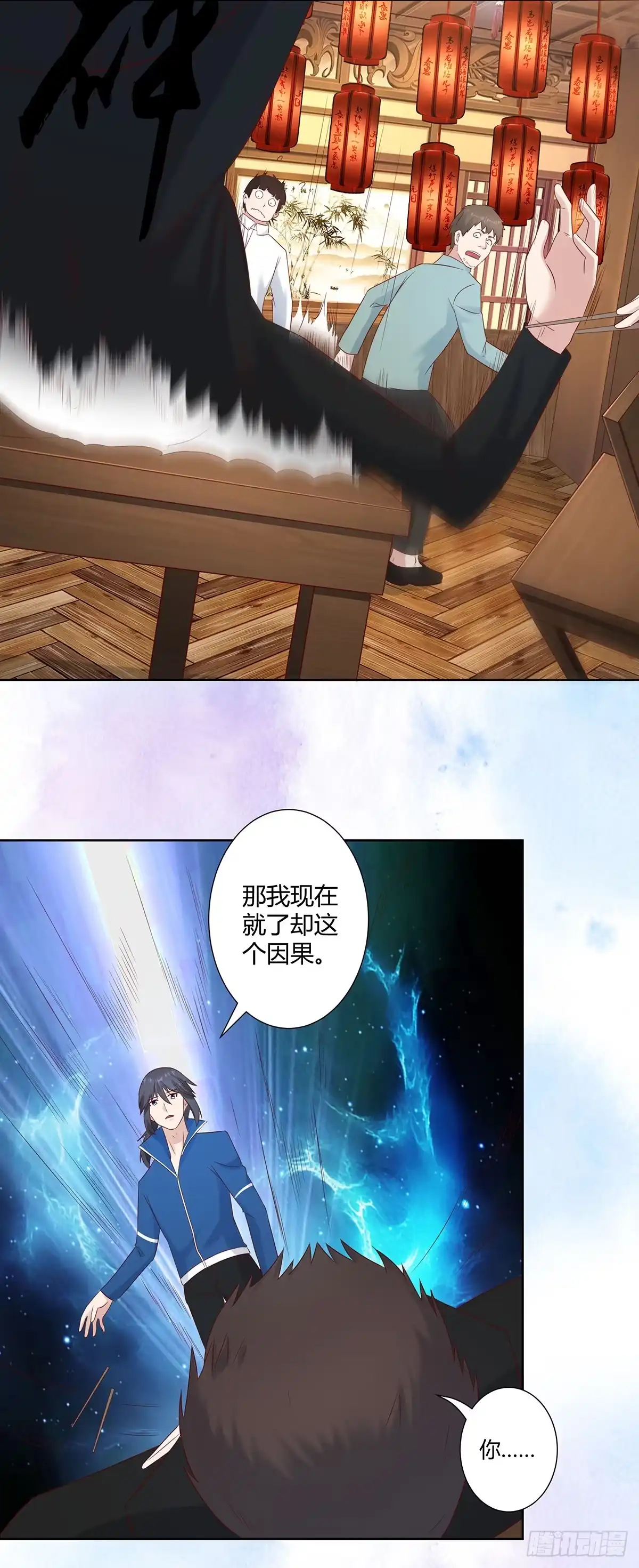 《修仙之人在都市》第15话 我来了结因果！ 第17页