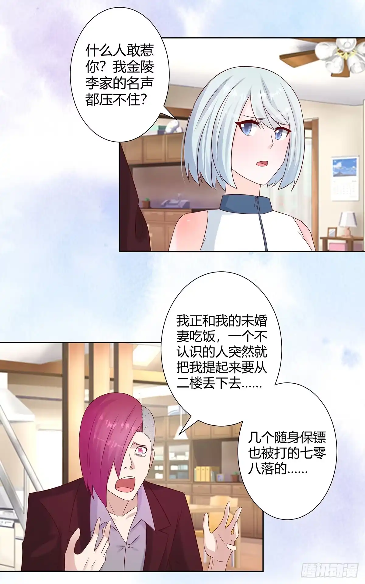 《修仙之人在都市》第15话 我来了结因果！ 第7页