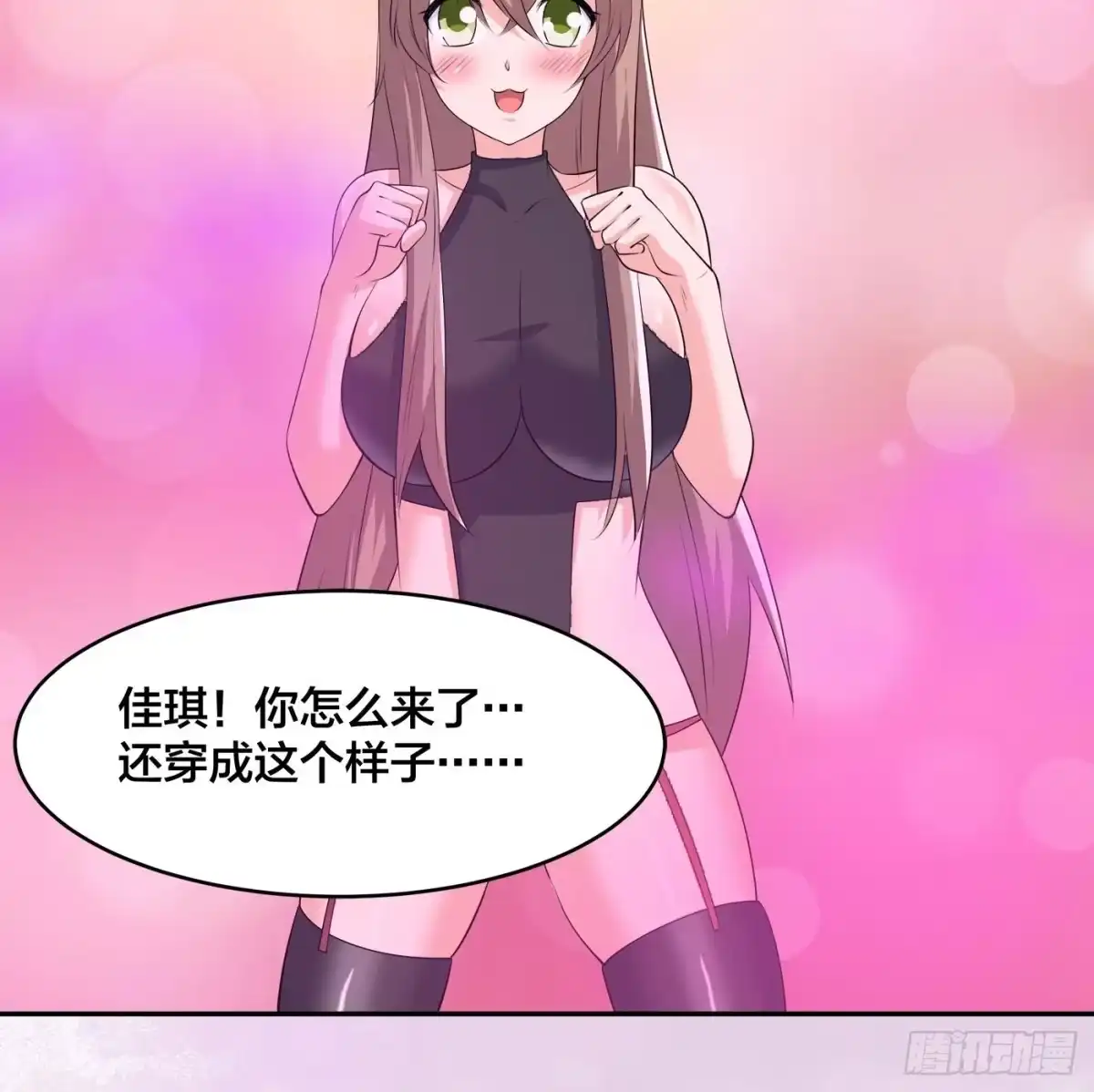 《修仙之人在都市》第159话 什么叫超级直男？ 第18页