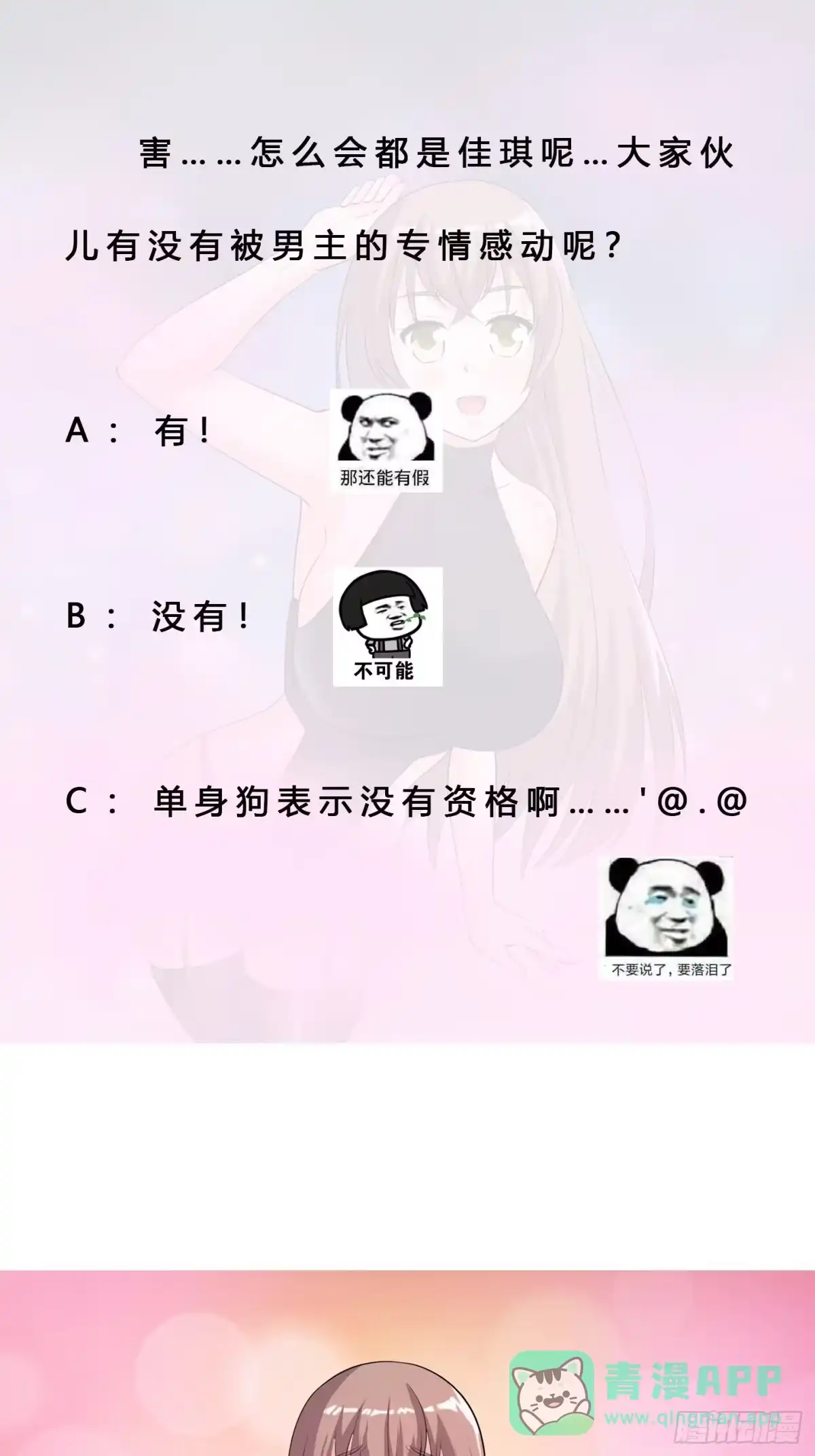 《修仙之人在都市》第159话 什么叫超级直男？ 第31页