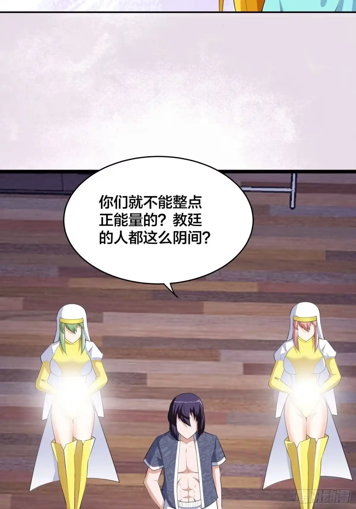 《修仙之人在都市》第159话 什么叫超级直男？ 第3页