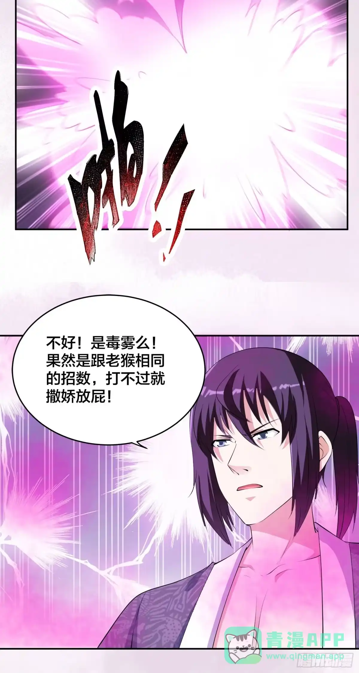 《修仙之人在都市》第159话 什么叫超级直男？ 第11页
