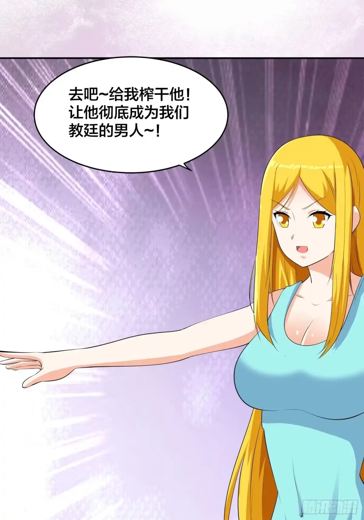 《修仙之人在都市》第159话 什么叫超级直男？ 第2页