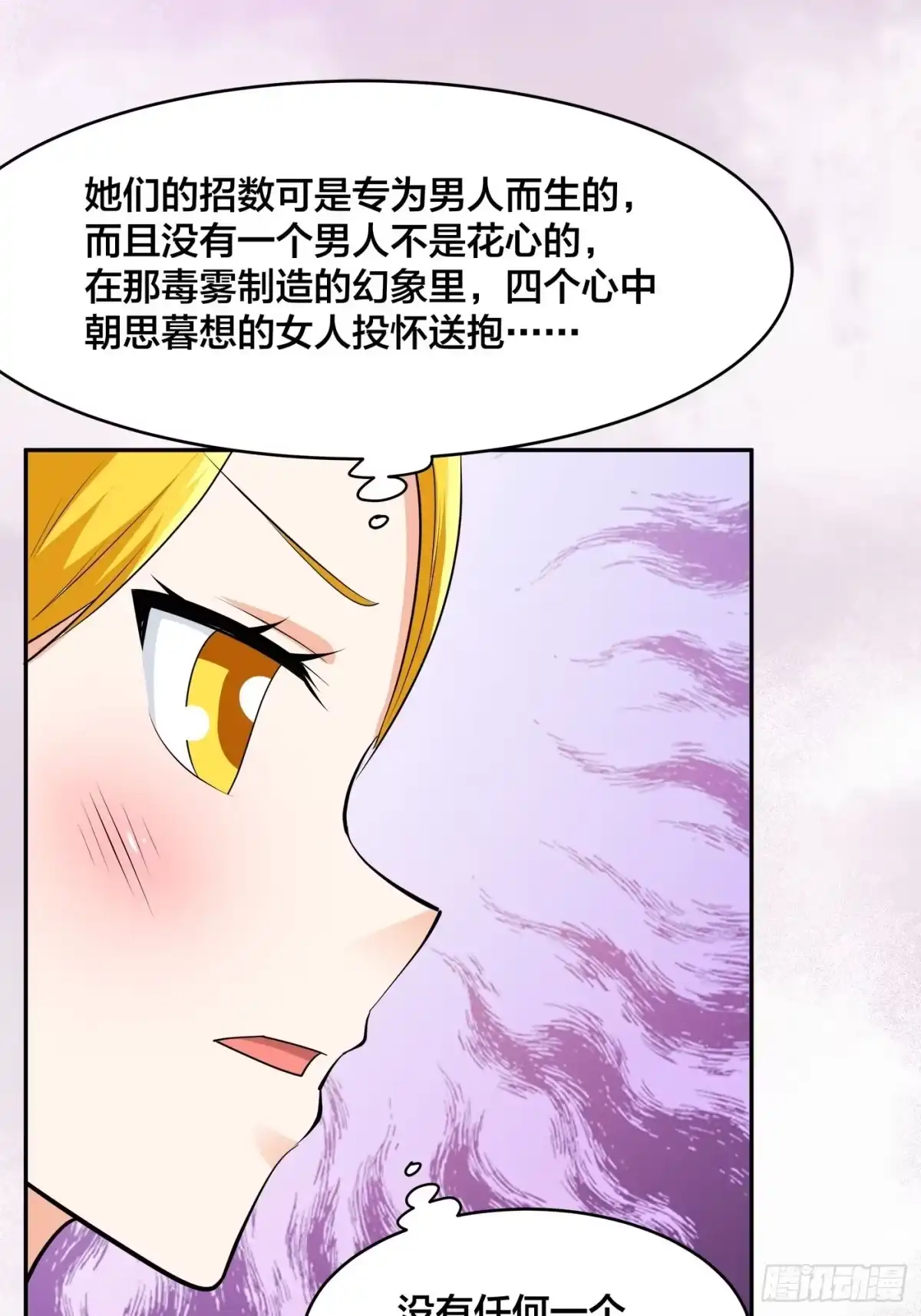 《修仙之人在都市》第159话 什么叫超级直男？ 第19页