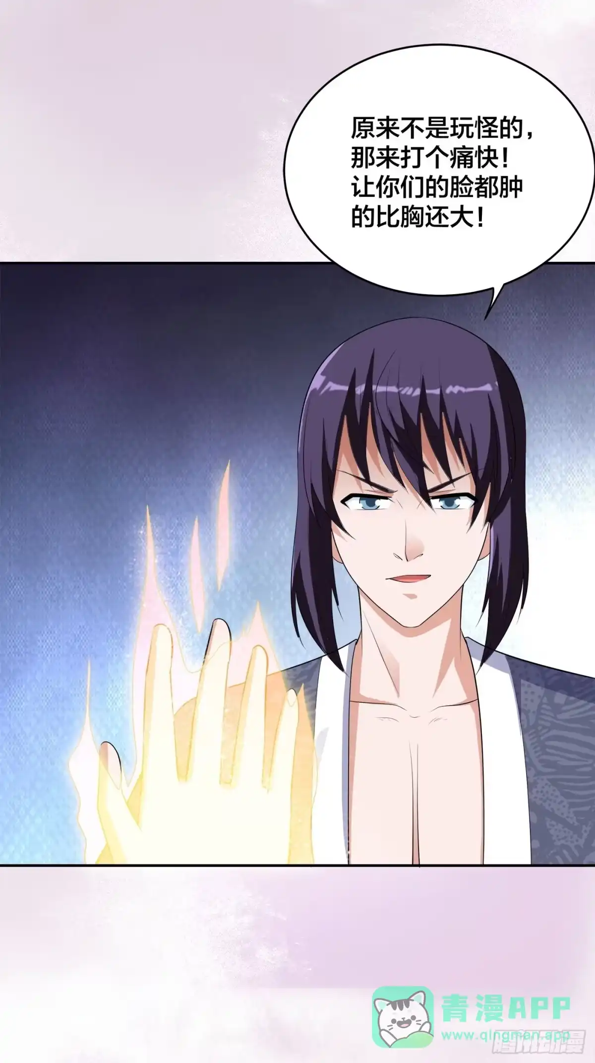 《修仙之人在都市》第159话 什么叫超级直男？ 第6页