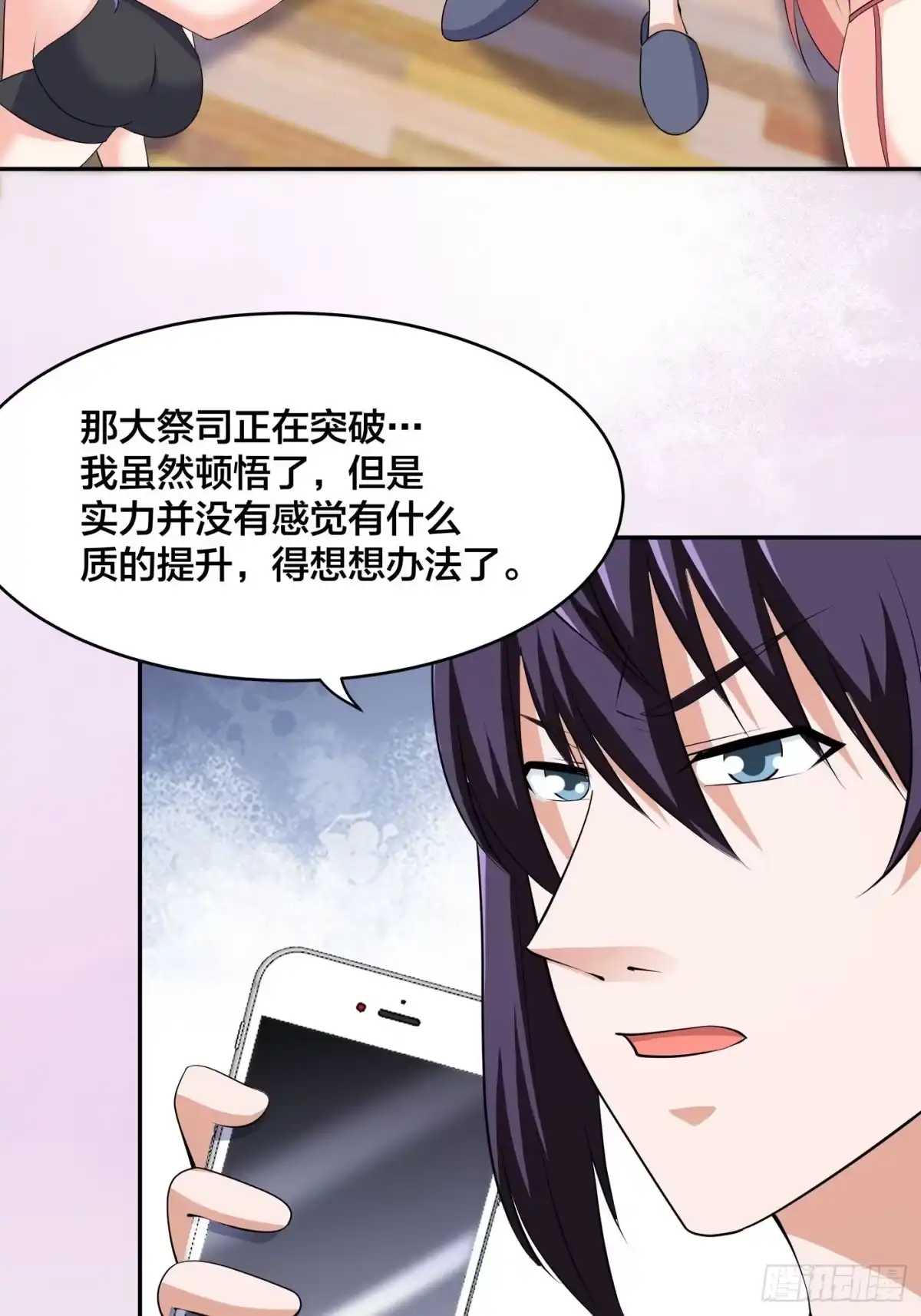 《修仙之人在都市》第160话 教廷的真正目的 第24页