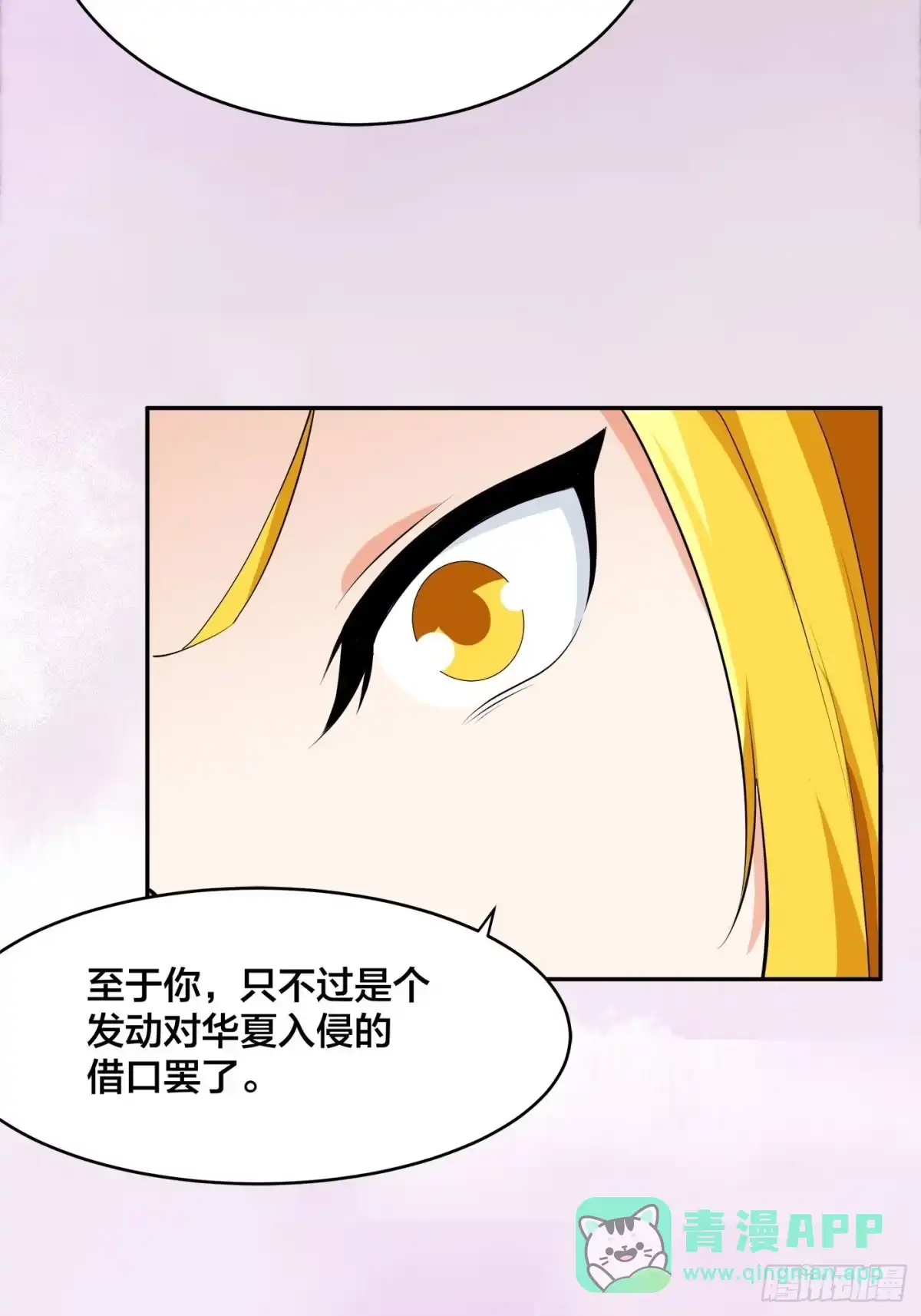 《修仙之人在都市》第160话 教廷的真正目的 第11页