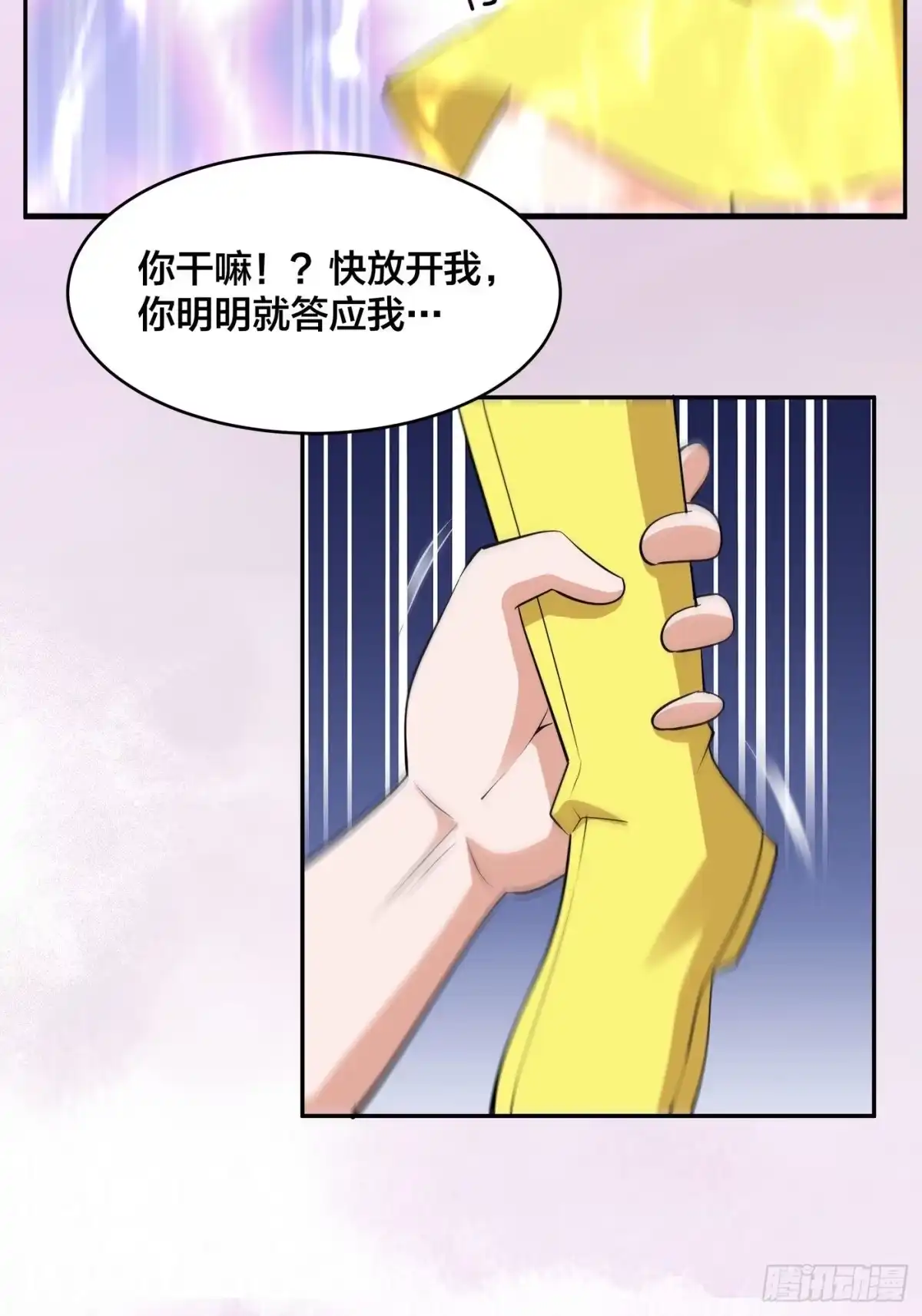 《修仙之人在都市》第160话 教廷的真正目的 第17页