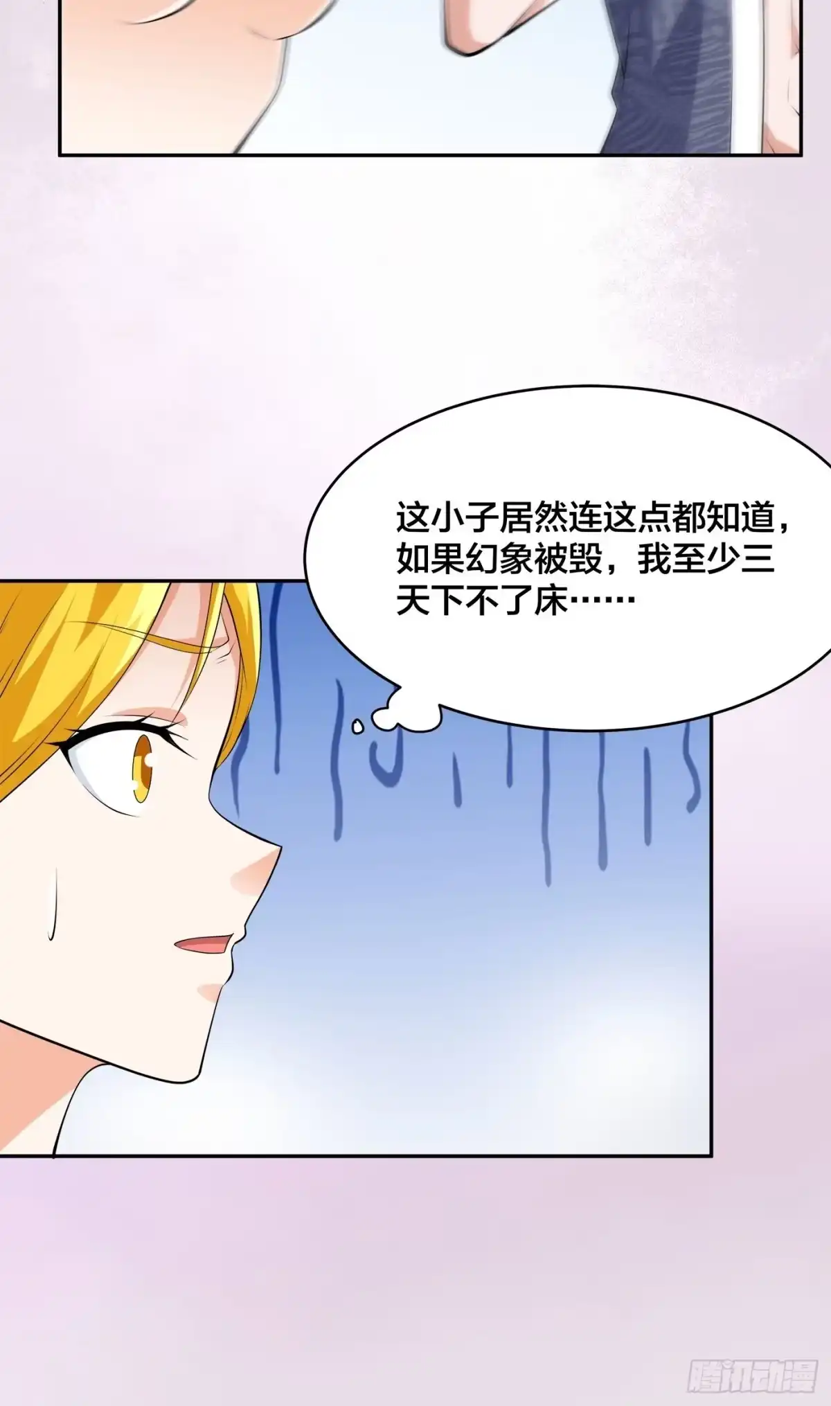 《修仙之人在都市》第160话 教廷的真正目的 第4页