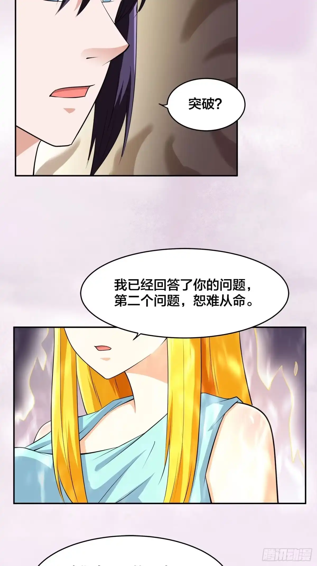 《修仙之人在都市》第160话 教廷的真正目的 第14页