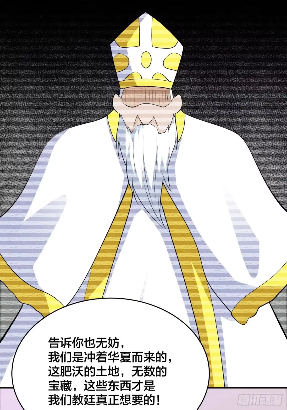 《修仙之人在都市》第160话 教廷的真正目的 第10页