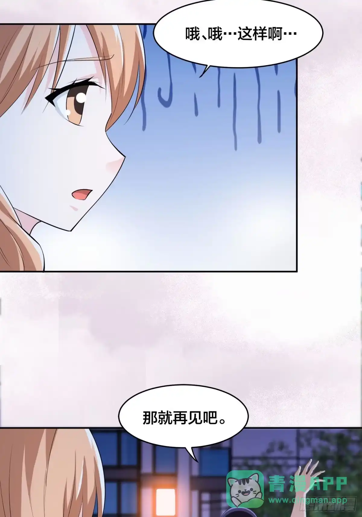 《修仙之人在都市》第161话 诬陷有效？ 第21页