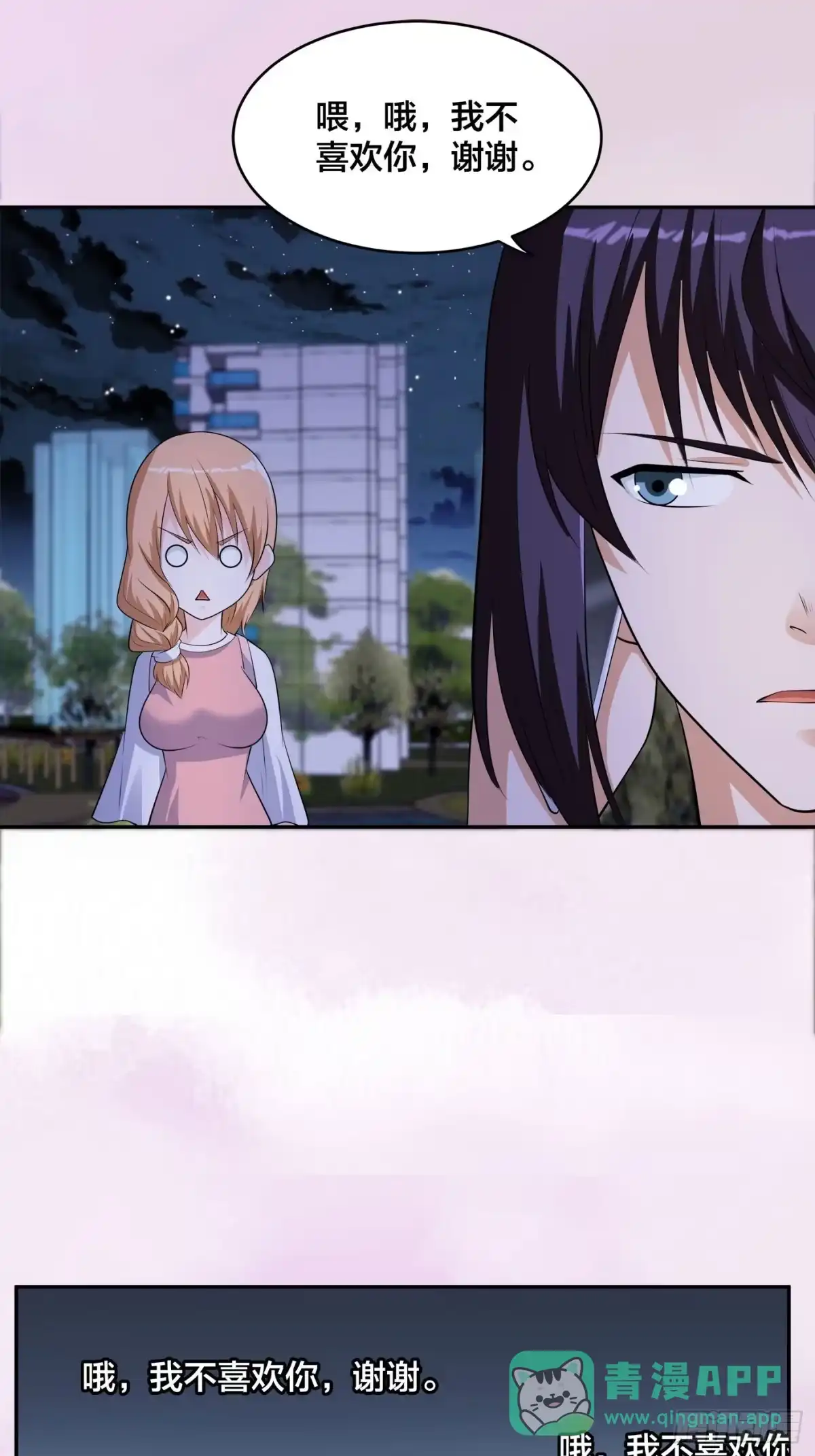 《修仙之人在都市》第161话 诬陷有效？ 第26页