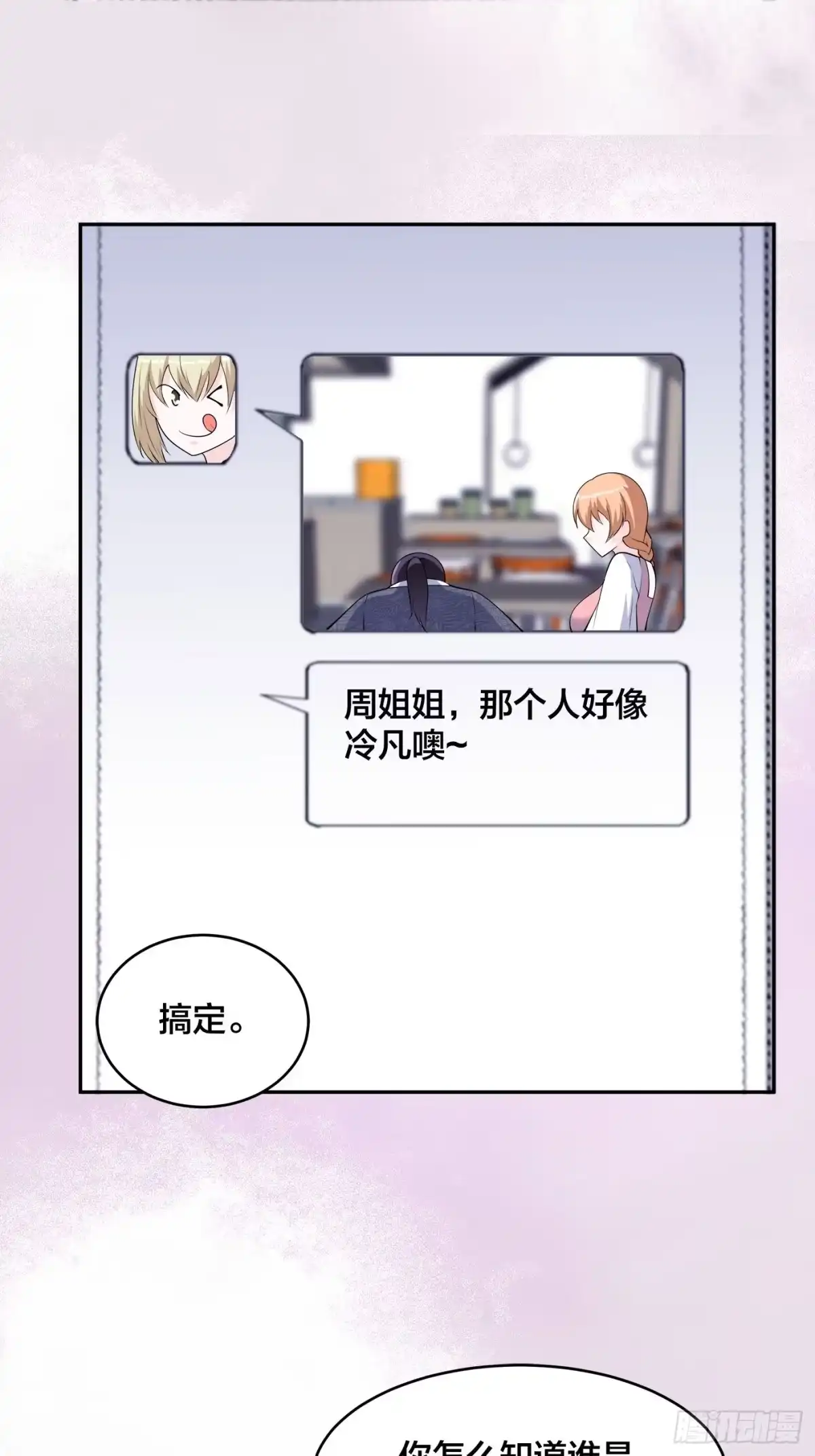《修仙之人在都市》第161话 诬陷有效？ 第3页