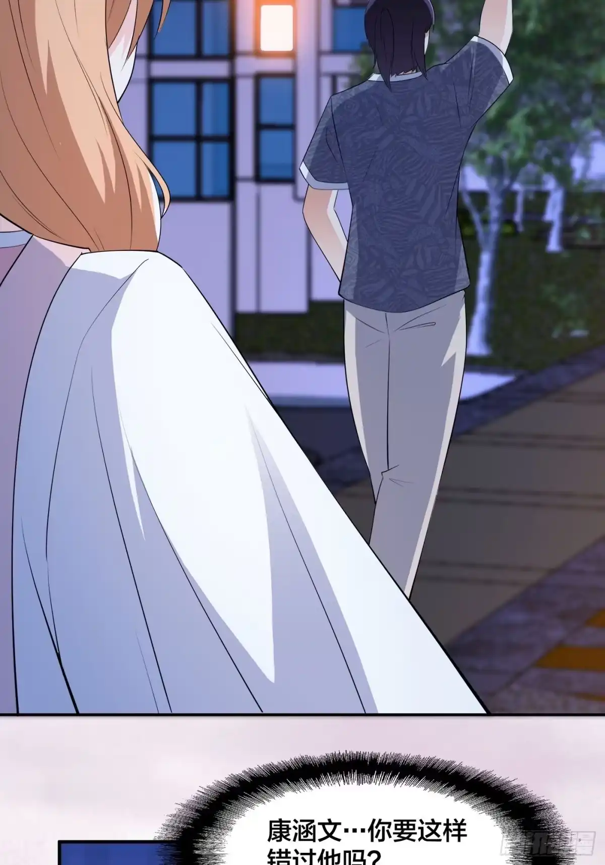 《修仙之人在都市》第161话 诬陷有效？ 第22页
