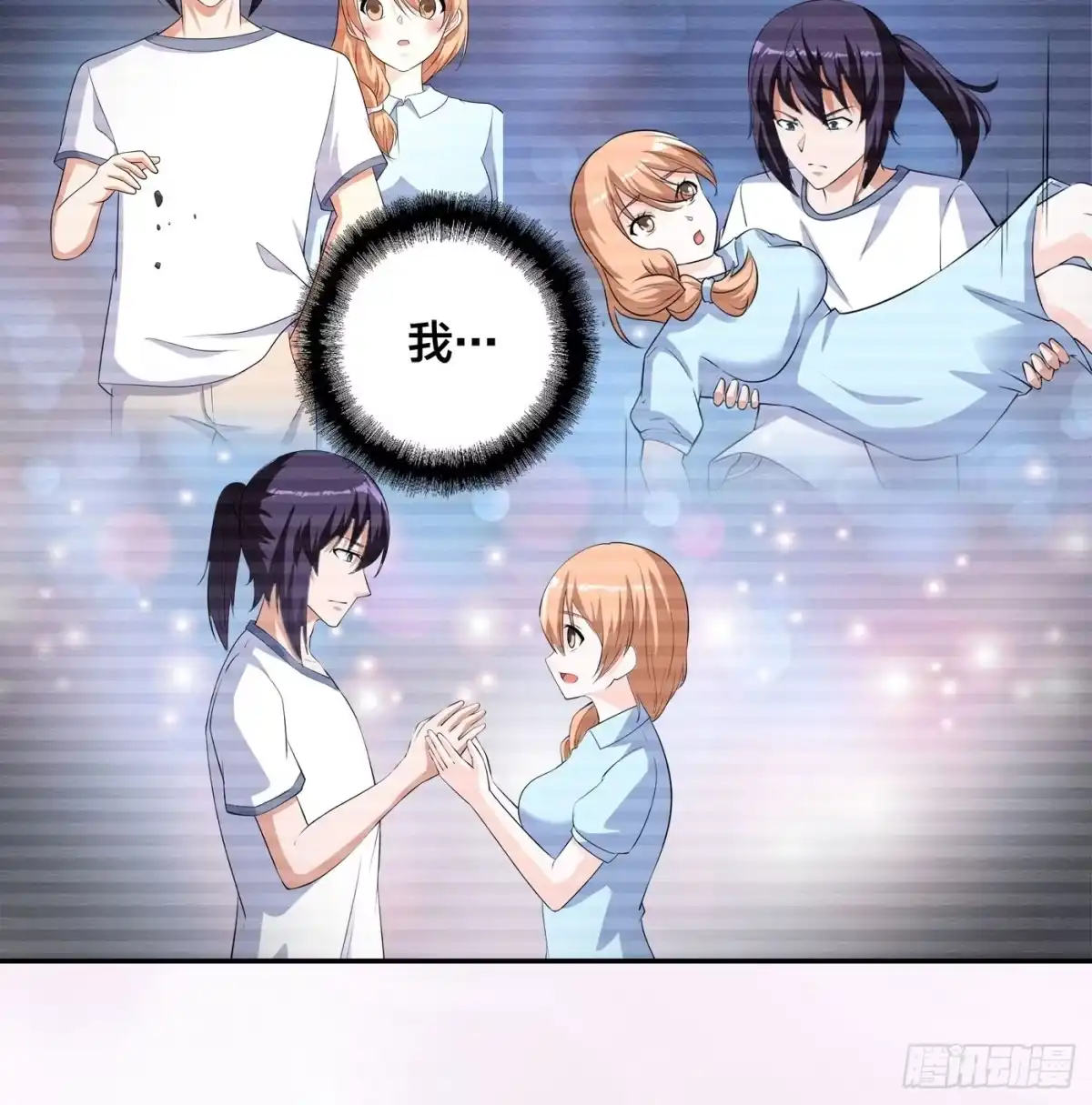 《修仙之人在都市》第161话 诬陷有效？ 第24页