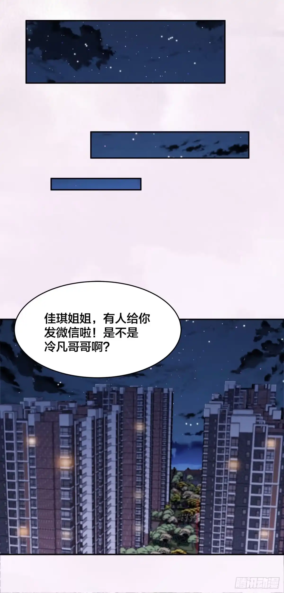 《修仙之人在都市》第161话 诬陷有效？ 第8页