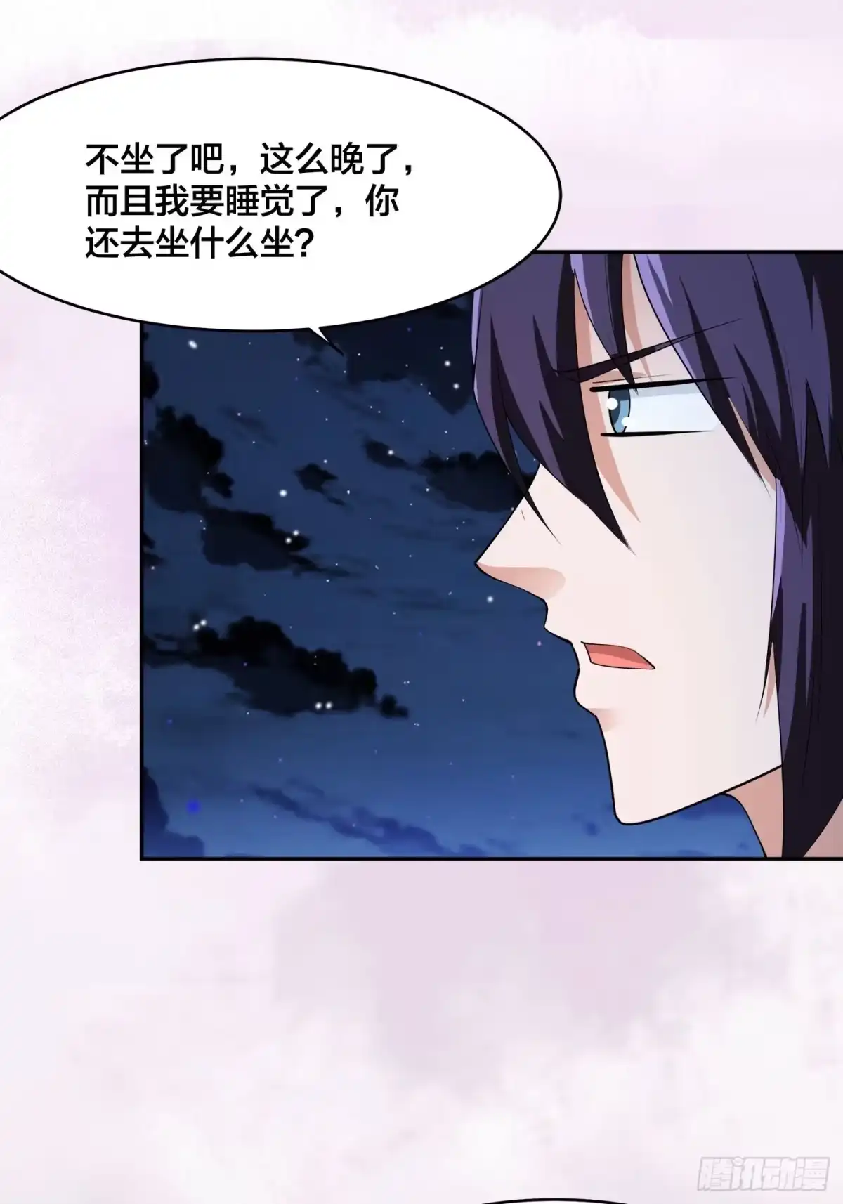 《修仙之人在都市》第161话 诬陷有效？ 第20页