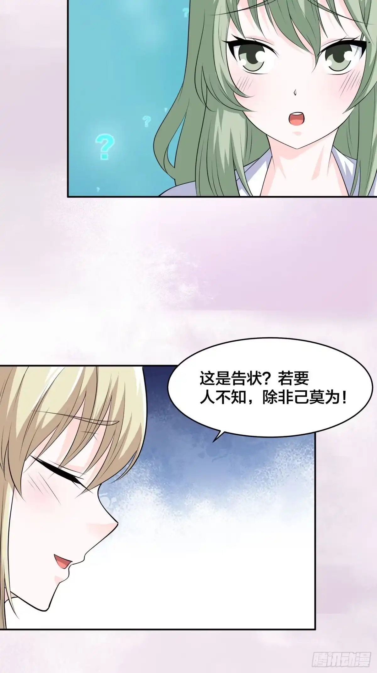 《修仙之人在都市》第161话 诬陷有效？ 第7页