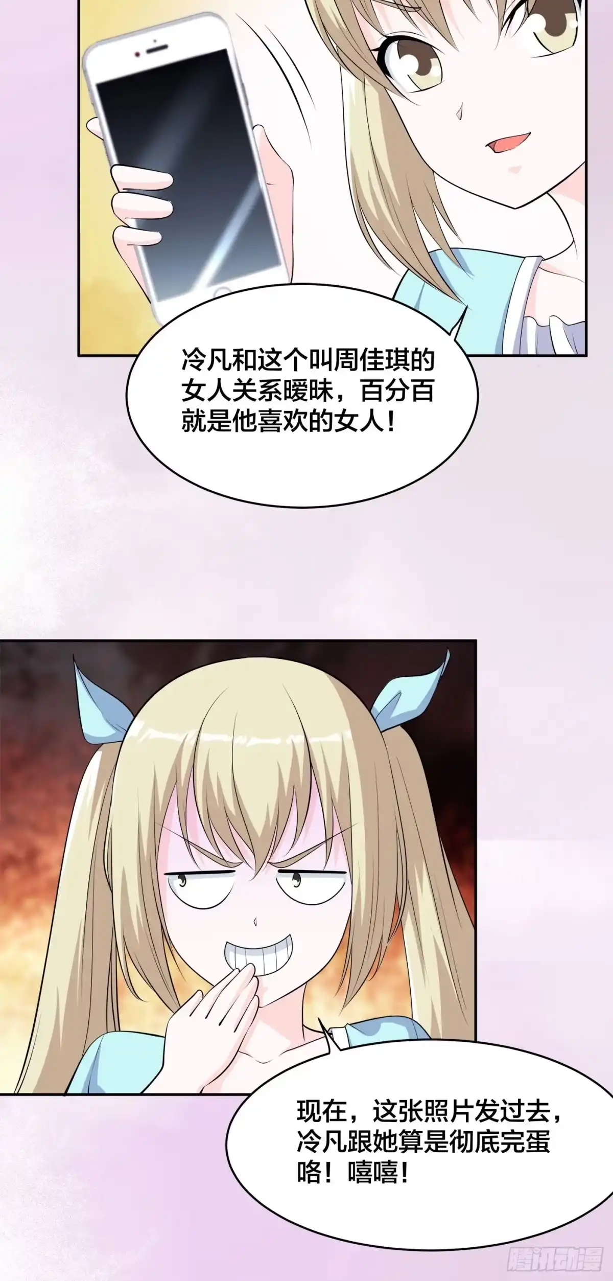 《修仙之人在都市》第161话 诬陷有效？ 第5页