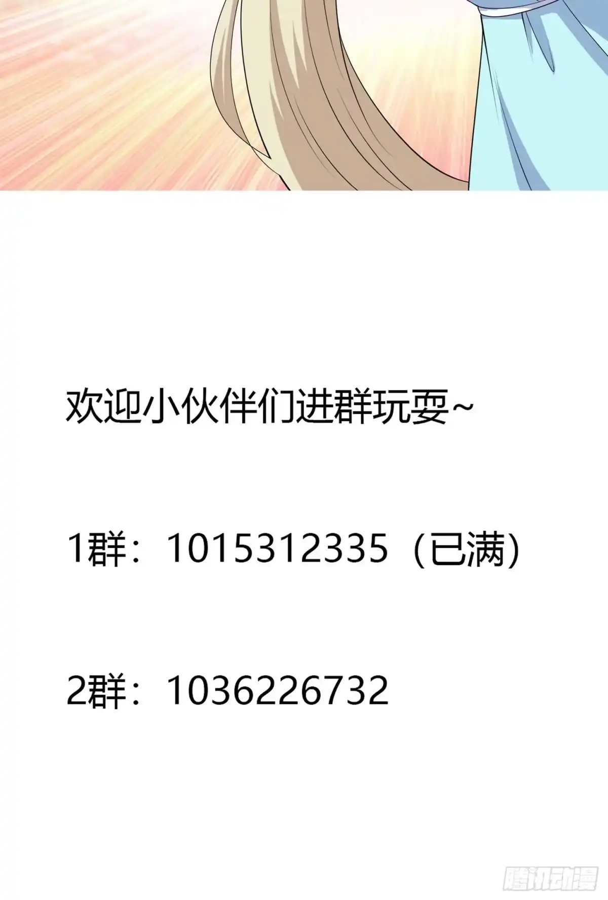 《修仙之人在都市》第161话 诬陷有效？ 第32页