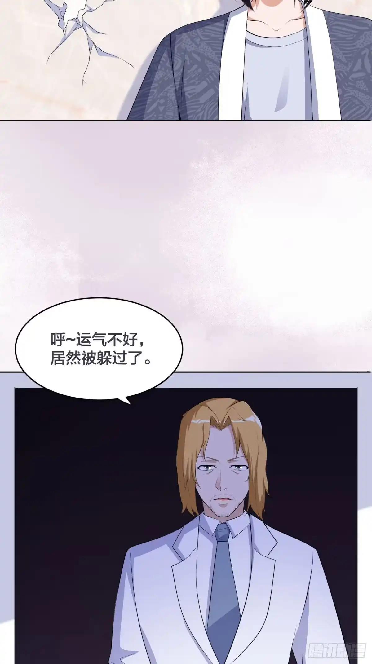 《修仙之人在都市》第162话 教廷神枪？ 第13页