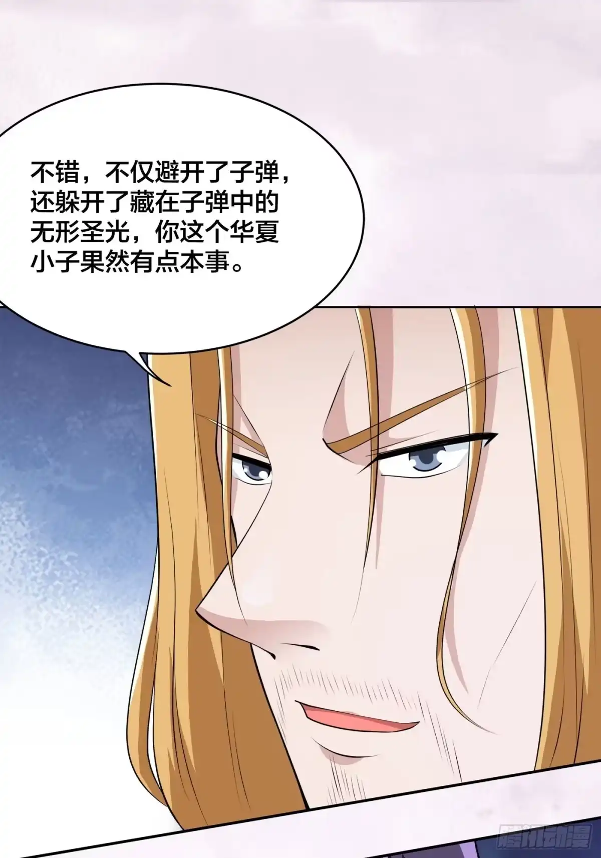 《修仙之人在都市》第162话 教廷神枪？ 第20页